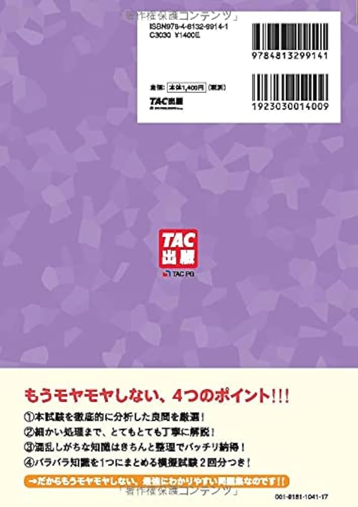 簿記の問題集 日商1級 商業簿記・会計学 (3) 企業結合会計・連結